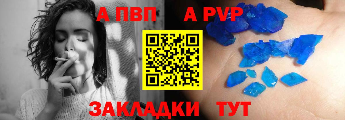 Камышлов  Alfa_PVP Crystall  Альфа ПВП Crystall  Вход с VPN 
