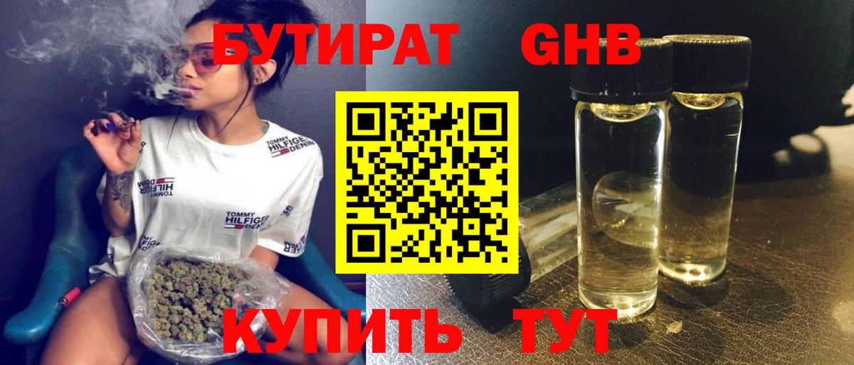 Бутират  Бутират вода  Вход с VPN  Камышлов 