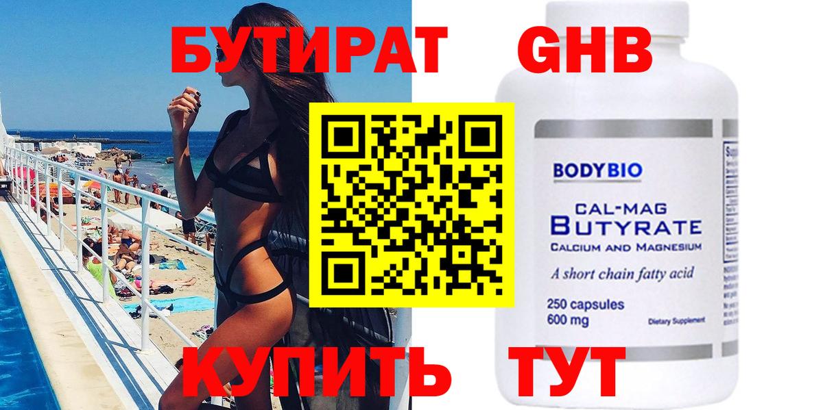 Бутират жидкий экстази Камышлов