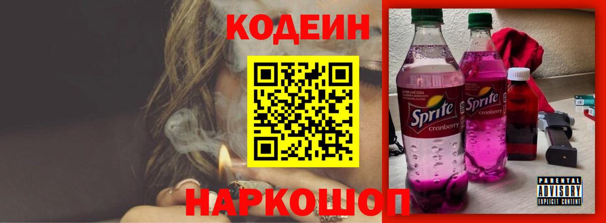 Кодеин напиток Lean (лин) Камышлов