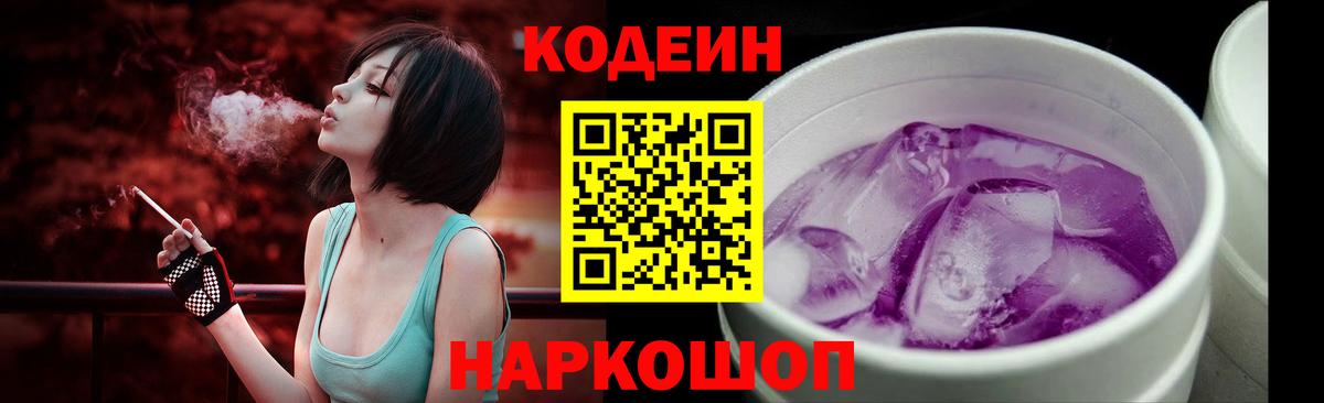 Камышлов  Кодеиновый сироп Lean напиток Lean (лин)  Вход с VPN  Кодеиновый сироп Lean Purple Drank 