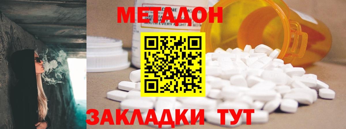 МЕТАДОН кристалл Камышлов