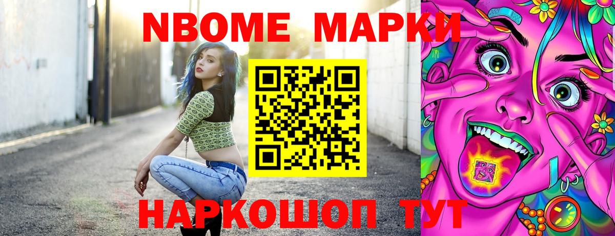Марки 25I-NBOMe 1,8мг  Вход с VPN  Камышлов 
